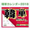 ¡Ø2018ǯ¥«¥ì¥ó¥À¡¼¡Ù ´Úñ¥«¥ì¥ó¥À¡¼2018 ´Ú¹ñ¸ìñ¸ì ¥«¥ì¥ó¥À¡¼(Êɳݤ±) ´Ú¹ñ¸ì ´Ú¹ñ»¨²ß¡ÀÆÉ¤á¤Á¤ã¤¦¡ª½ñ¤±¤Á¤ã¤¦¡ª´Ú¹ñ¸ì¡ª¡¿ ¥¹¡¼¥Ñ¡¼¥»¡¼¥ë ¥Ý¥¤¥ó¥È¥¢¥Ã¥×º×