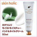 ★宅急便コンパクト発送★ 『Skin Holic』 カタツムリ モイストモイスチャー ハンド & ネイルクリーム (50ml) スキンホリック カタツムリ ハリ 弾力 韓国コスメ マラソン ポイントアップ祭