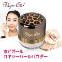 『Hope Girl』ロキシーパールパウダー(白粉パウダー、10g) メイクアップ 華やかに印象 顔の立体感 韓国コスメ マラソン ポイントアップ祭