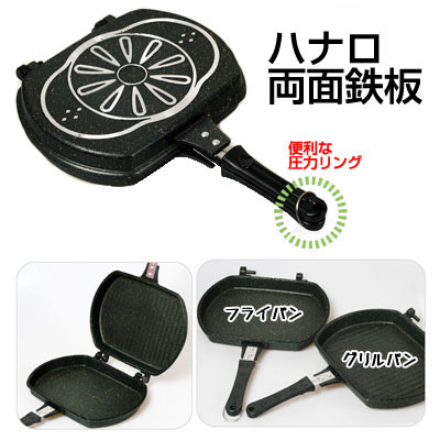 『調理器具』ハナロ 両面鉄板 ｜ 両面焼きフライパン ■サイズ(30cmx22.5cm)両…...:paldo:10000888