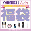 【公式】WEB限定 ドド ハッピーバッグ2018_福袋\毎年...