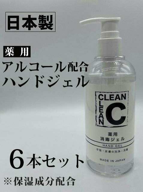 【送料無料】薬用 消毒ジェル(アルコール配合）6本セット×285ml