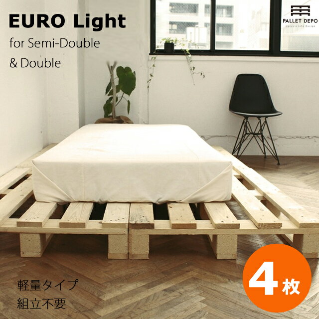 【4枚組】【シングル・セミダブル兼用】軽量ユーロタイプ木製パレット　組立不要　ヨーロッパ製　パレットベッドに最適【中古】