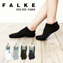 【並行輸入品】 ファルケ FALKE スニーカーソックス クールキック COOL KICK SNEAKER