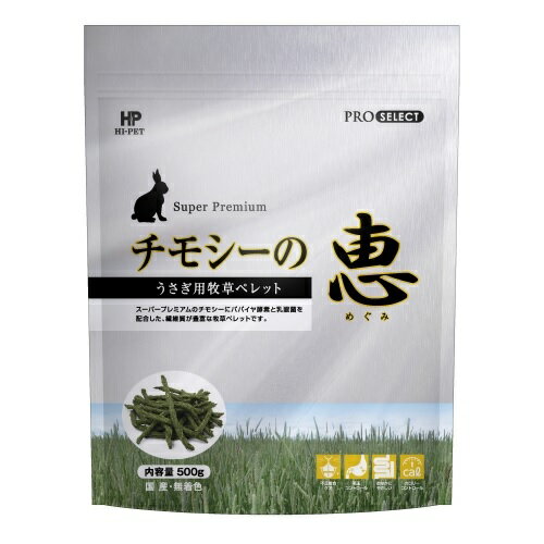 ○【ハイペット】プロセレクト <strong>チモシーの恵</strong> 430g　PRO SELECT