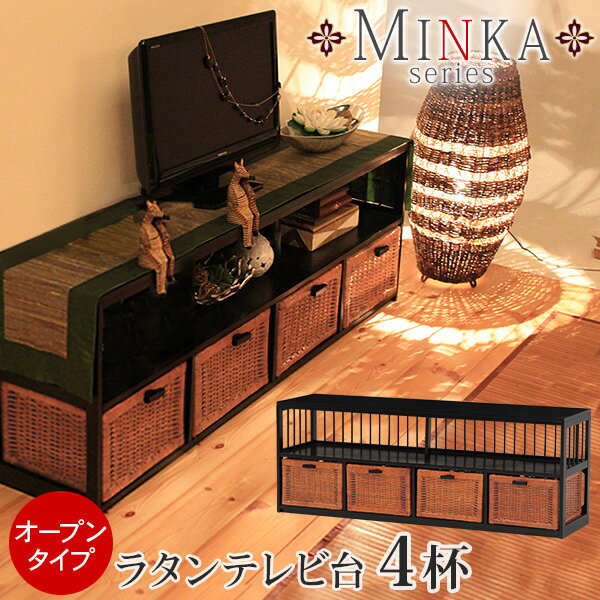 ラタンテレビ台(籐) 引出し4杯オープン W138 【MINKA】ミンカ【完成品】【完成品…...:panas:10000579