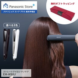 【公式店】パナソニック <strong>ストレートアイロン</strong> <strong>ナノケア</strong> 選べる2色 <strong>EH-HS0J</strong> ギフトラッピング ヘア 髪の毛 アイロン ツヤ ストレート くせ毛 ねぐせ うねり ナノイー ヘアセット スリム コンパクト 高出力 傷みにくい イオン 5段階 おすすめ ヘアメイク 美容 送料無料