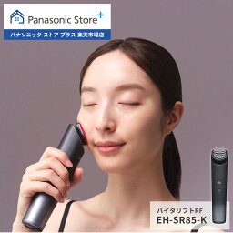 【公式店】<strong>パナソニック</strong> Panasonic リフトケア<strong>美顔器</strong> <strong>美顔器</strong> バイタリフトRF ブラック EH-SR85-K ハリ キメ 乾燥 角質 くすみ 表情筋 明るさ イオン EMS RF 赤色LED 肌ケア 顔 頬 目元 目袋 ほうれい線 二重アゴ 毛穴 温感トリートメント うるおい 保湿 防水 送料無料