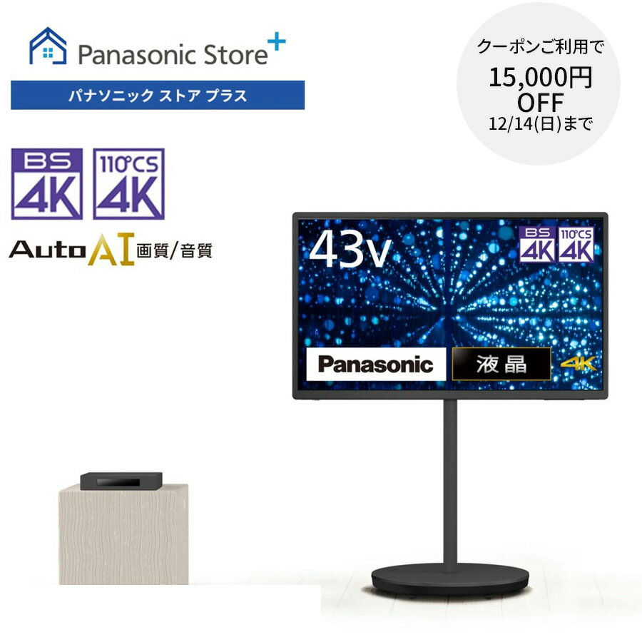【特典付き クーポン終了まで】【公式店】 パナソニック レイアウトフリーテレビ ビエラ 選べるHDD(2TB/USB録画) 選べる2色 43V型 TH-43LF2/LF2L キャスター付きスタンド 4K無線伝送 マグネットタップ オートAI画質 録画可能 安全性 高画質 4K放送対応
