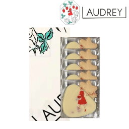 【ハローベリー 5個入り】<strong>オードリー</strong> 『AUDREY ハローベリー 5個入り』 スイーツ お菓子 ラングドシャ　<strong>東京</strong>土産 手土産 お供え物 お菓子 銘菓