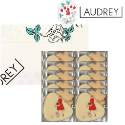 【ハローベリー 10個入り】<strong>オードリー</strong> 『AUDREY ハローベリー 10個入り』 スイーツ お菓子 ラングドシャ　<strong>東京</strong>土産 手土産 お供え物 お菓子 銘菓