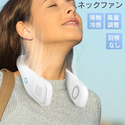 首かけ扇風機 扇風機 首かけ ネックファン ネッククーラー 羽なし ハンズフリー <strong>冷却プレート</strong>付 ポータブル ダブルファン 携帯 持ち運び ヘッドホン型扇風機　USB 充電式 FAN 肩かけ 小型 ミニ ハンディ ファン首かけ スポーツ アウトドア プレゼント ギフト