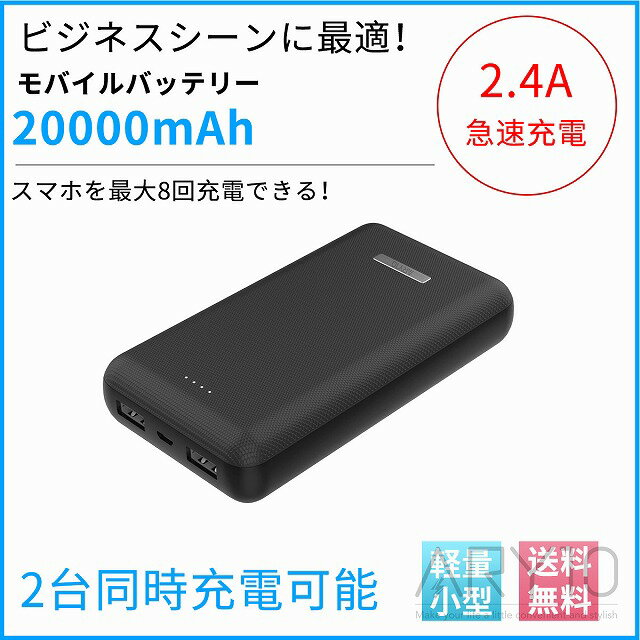 モバイルバッテリー 大容量 軽量 20000mah 充電器 電池 usb 持ち運び 薄型 スマホ バッテリー かわいい iphone android アンドロイド iPhone8 iPhoneX iPhone7 Plus アイフォン iPhone6 plus 6s 5 SE GALAXY S8 Xperia XZs X z5 携帯 コンセント 送料無料