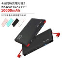 モバイルバッテリー 大容量 10000mAh 軽量 2.4A...