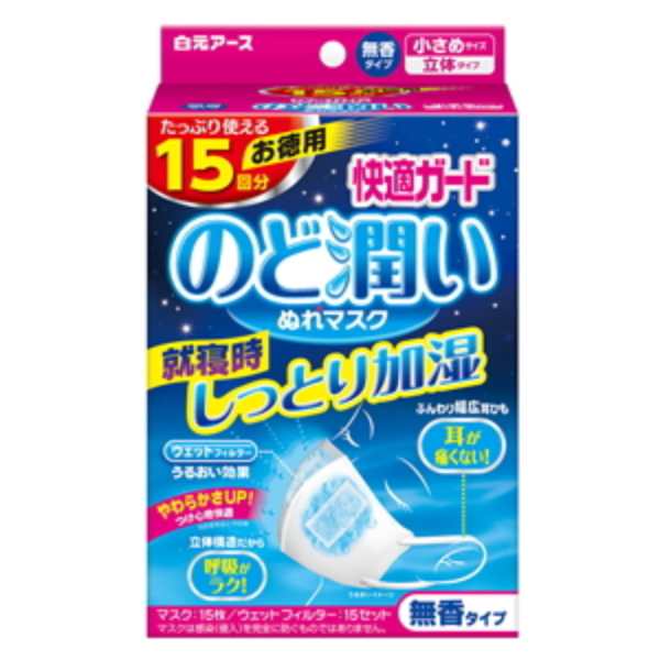 白元アース 快適ガード のど潤いぬれマスク 無香タイプ 小さめサイズ15セット入