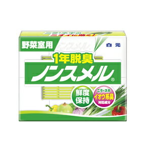 白元1年脱臭 ノンスメル　野菜室用1個まで定型外郵便可　送料240円（※注）【定型外郵便　発送対応商品！】