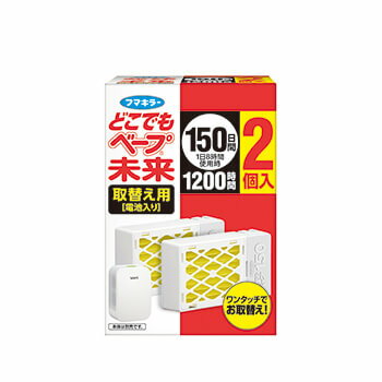 フマキラー どこでもベープ 未来 <strong>150日</strong> <strong>取替え用</strong> 2個入(電池入り) (1個まで定形外郵便対応送料350円：コンビニ受け取り代引別途送料)450円)