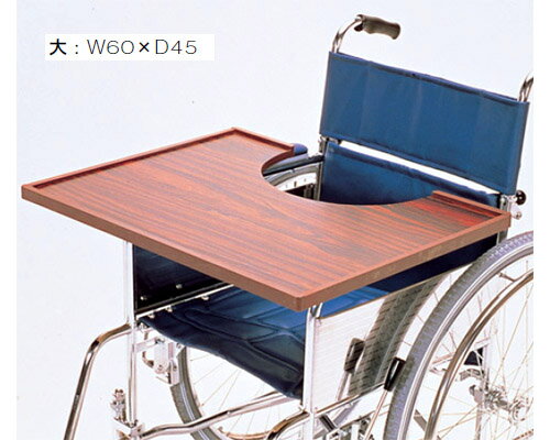 車椅子用テーブル KF-4　【日進医療器】【車椅子】【車椅子関連用品】【RCPmara1207】