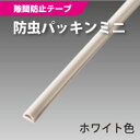 ムシむしパッキン3 同等品 BE-1135 防虫パッキン シングルタイプ 本体側取り付け 強力両面テープ付き 2.1m 【2本までネコポス1梱包】【 パネフリ工業製】メイド・イン・ジャパン 国産 日本産 梅雨対策 ゴキブリ対策 キッチン 食器棚 キャビネット