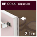 防虫パッキン BE-0944 召し合せタイプ 扉側取り付け 強力両面テープ付き 1.0m 【2本までネコポス1梱包】【 パネフリ工業製】メイド・イン・ジャパン 国産 日本産 梅雨対策 ゴキブリ対策 キッチン 食器棚 キャビネット