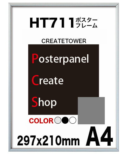 ポスターフレームHT711 A4お試し送料コミコミ￥1000ポスター用額縁送料無料3色より選択可...:panel-c:10000204