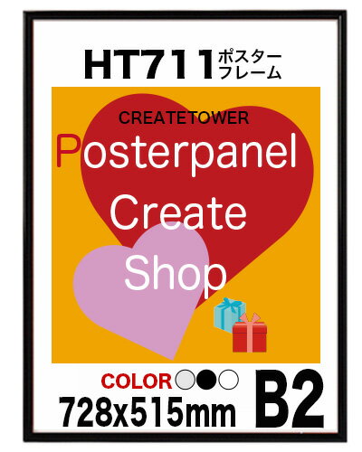 ポスターフレーム額縁 HT711 B2 サイズ額縁ポスター用/アルミ製/パネル表面シートUVカットシ...:panel-c:10000151