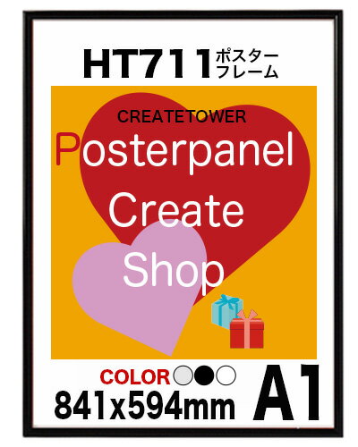 ポスターフレームHT711 A1ポスター用額縁/表面シートUVカットシート仕様額縁/ポスタ…...:panel-c:10000152