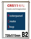 CR511シンプルポスターパネルB2表面シートUVカットシート仕様
