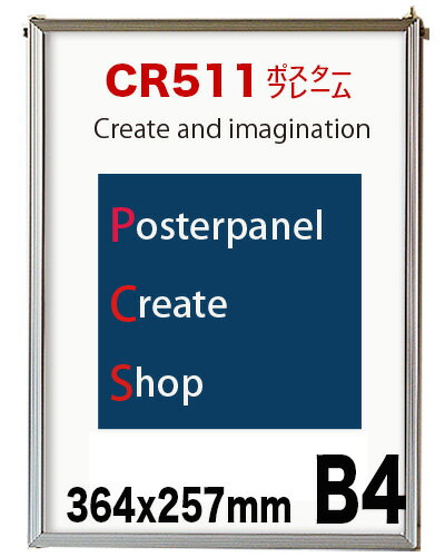CR511シンプルポスターパネルB4 サイズ 257x364mm...:panel-c:10000016