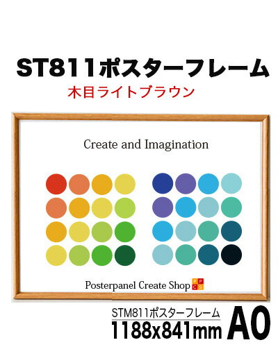 【新発売】ポスターフレームSTM811 A0 サイズ 【木目ライトブラウン】サイズ 118…...:panel-c:10001913