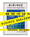 ポスターフレームHT711　ポスター用 額縁正方形サイズ【用紙サイズ550x550mm】オーダーサイズ【受注生産品】納期12営業日後出荷 ランキングお取り寄せ