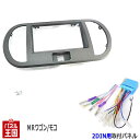 取付フルキット【H18〜H23 モコ MG22S】社外オーディオ/ナビ/コンポ取付けキット/パネル/フェイス/ガーニッシュ/クラスタ-パネル 取付【パネル王国】