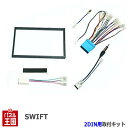 【H22/9〜現在 スイフト/スイフトスポーツZC32S/ZC72S/ZD72S】社外オーディオ/ナビ/コンポ取付けキット/パネル/フェイス/ガーニッシュ/クラスタ-パネル 取付【パネル王国】