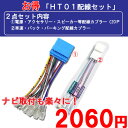 【スズキ配線セット】電源カプラー 20P 車速センサー信号 バック信号 パーキング信号【パネル王国】トライデント