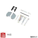 ダイハツ キャンバス 社外ナビ/コンポ取付けパネル/変換用パネル 2DIN/2DINワイド【パネル王国 トライデント】