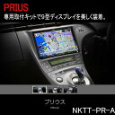 【H23〜現在 プリウス ZVW30】 【9インチモニターナビ用】社外オーディオ/ナビ/コンポ取付けキット/パネル/フェイス/ガーニッシュ/クラスタ-パネル 取付 自動車【パネル王国】