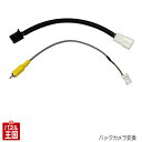 【三菱 ekワゴン/ekカスタム B11W リアビューモニター付車/バックビューモニター付車 ルームミラー内に映るバックカメラ映像を市販カーナビに映せる変換ハーネス】移設 カプラー 社外ナビ 分岐