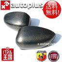 カーボンドアミラーカバー【autoplus for ABARTH500/FIAT500】アバルト フィアット【パネル王国】