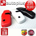 カラールームミラーカバー【autoplus for ABARTH500/ABARTH 695 トリブートフェラーリ/FIAT500】左右ハンドル車共用(自動防眩ルームミラー装着車に限る)アバルト フィアット【パネル王国】