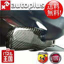 カーボンルームミラーカバー【autoplus for ABARTH500/ABARTH 695 トリブートフェラーリ/FIAT500】左右ハンドル車共用(自動防眩ルームミラー装着車に限る)アバルト フィアット【パネル王国】