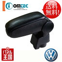 アームレストコンソール【OMTEC for ポロ6R/ポロ6C】フォルクスワーゲン Polo6R/VW Polo6C (純正アームレスト非装着車に適合)【パネル王国】