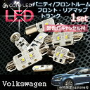 【Volkswagen Polo】室内LEDバルブ フォルクスワーゲン ポロ(6R)(6C) LEDランプ バニティ/フロントルーム/フロントマップ/リアマップ/トランク【パネル王国】