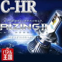ライジング2【トヨタ C−HR専用(ロービーム)】ハロゲン車...
