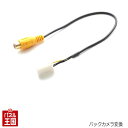 イクリプスナビ用 ダイハツ/トヨタ ナビ用 バックカメラ 変換コード ハーネス 変換配線 RCAからイクリプス用(4P)カプラーへ アルファード・ ヴェルファイア・ノア・ヴォクシー・エスクァイ ア プリウス等【トライデント】TR-030