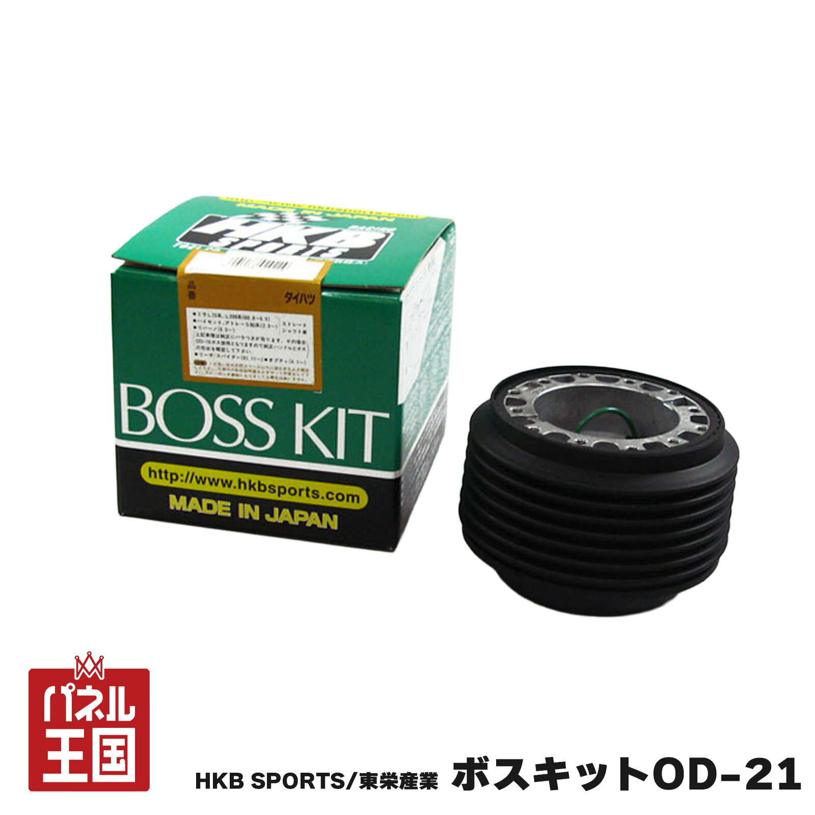 ポイント最大47倍 HKB SPORTS/東栄産業 ボスキットOD-21 ダイハツ トヨタ 日本製 ステアリングボス ハンドルボス アルミダイカスト/ABS樹脂 cg-HKB-OD-21