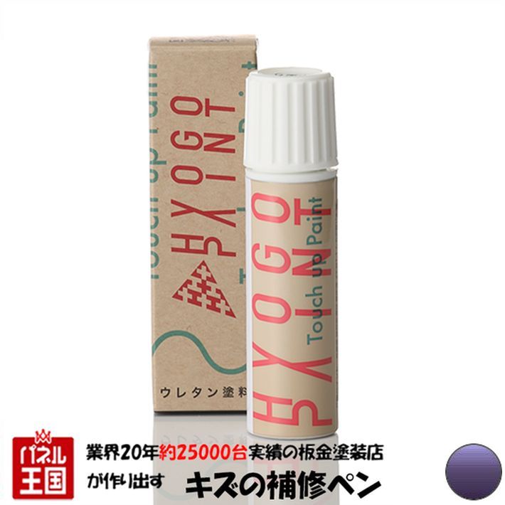 タッチアップペイント タッチペン【トヨタ オーリス】パープルメタリック カラー番号【9AD】20ml 塗料 補修塗料