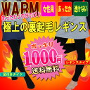 【送料無料】極上の裏起毛レギンス 足つきタイツ レディース レギンス10分丈 防寒インナー タイツ 暖かい 厚手 あったか 防寒 保温 冷え防止 ルームウェア 部屋着 【RCP】