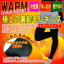 【送料無料】極上の裏起毛レギンス トレンカ 足つきタイツ レディース レギンス10分丈 防寒インナー タイツ 暖かい 厚手 あったか 防寒 保温 冷え防止 ルームウェア 部屋着【RCP】