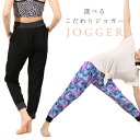 【今だけ10%OFF】【送料無料 ゆうパケット】レディース ヨガパンツ ヨガ ヨガウェア