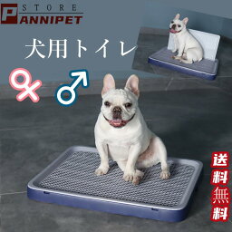 Mサイズ 犬用トイレトレー 犬のトイレ 犬 オス用 メス用 壁タイプ L字型のトイレ 小型犬 中型犬 メッシュ付き フラットタイプ ホワイト ブルー トレーニング